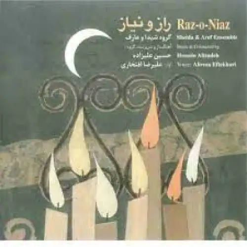 راز و نیاز عشاق